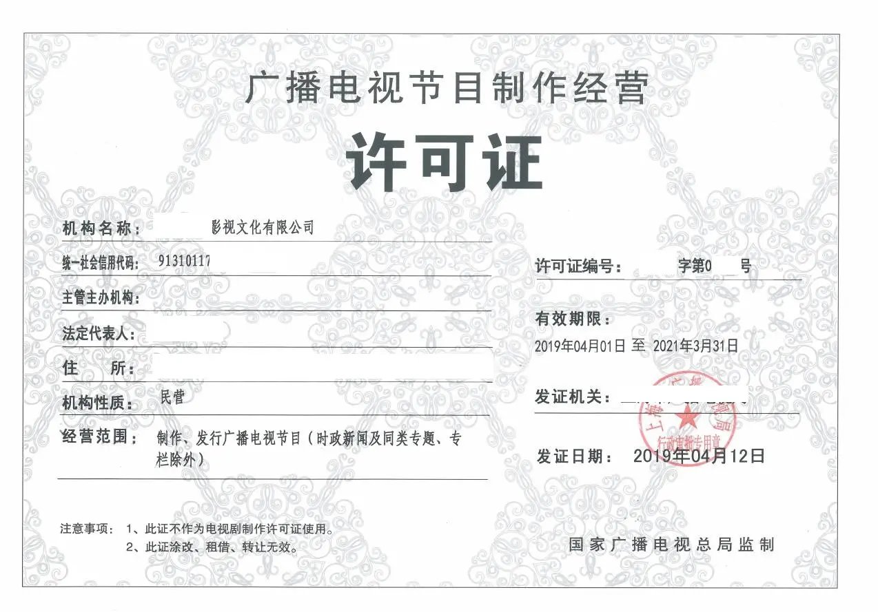 办理北京广播电视节目制作许可证需要多少费用