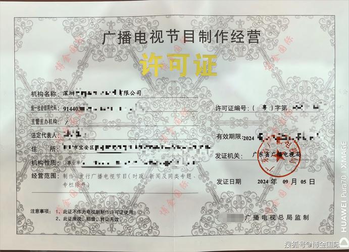 深圳广播电视节目制作经营许可证申请条件详解